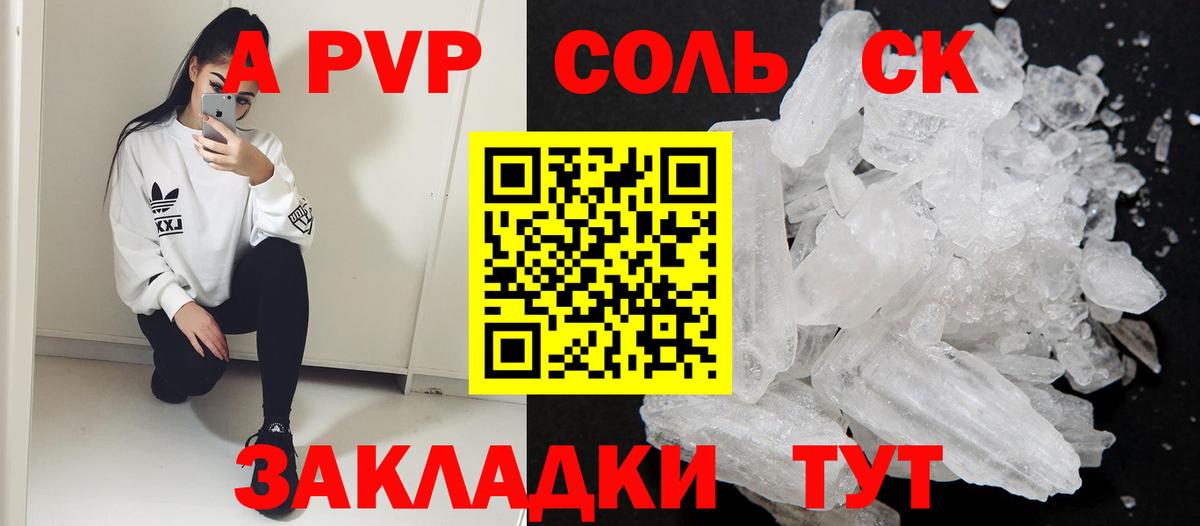 купить наркотик  А ПВП СК КРИС  Вход с VPN  Михайловск  Alpha PVP Crystall 