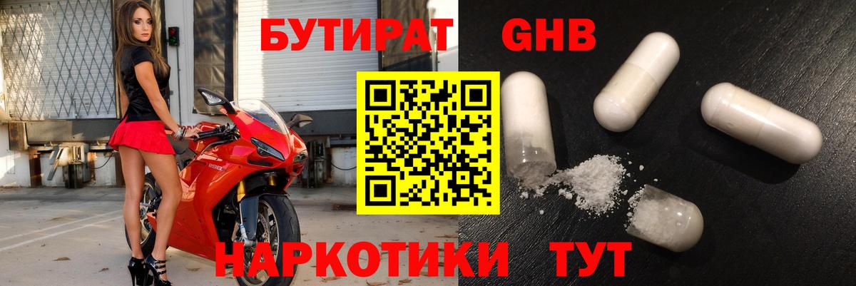 Бутират GHB Михайловск