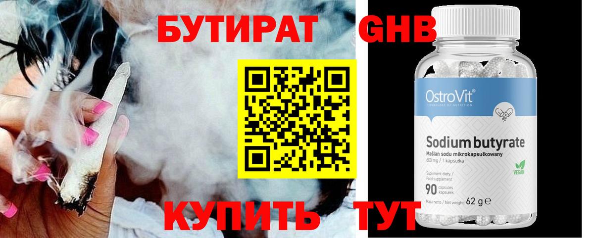Бутират вода  Вход с VPN  Михайловск 