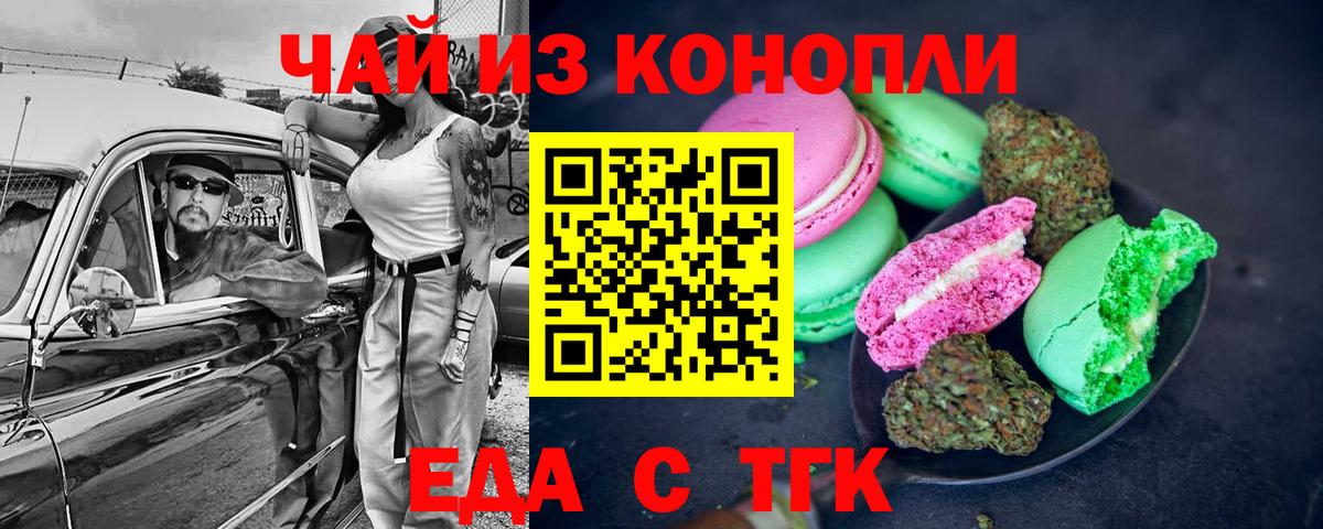 Еда ТГК конопля  Вход с VPN  Михайловск 