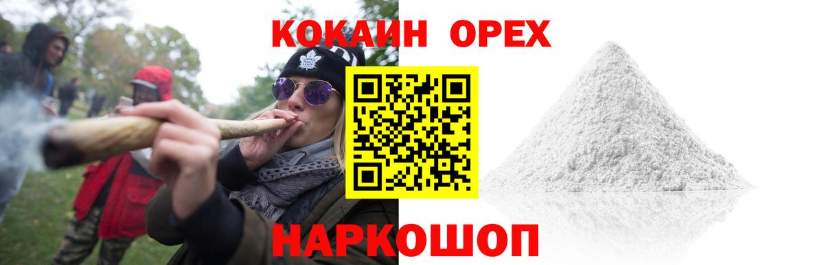 КОКАИН 99% Михайловск
