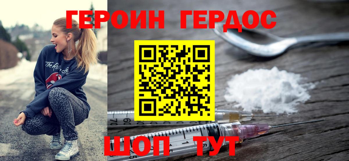 Героин Heroin Михайловск