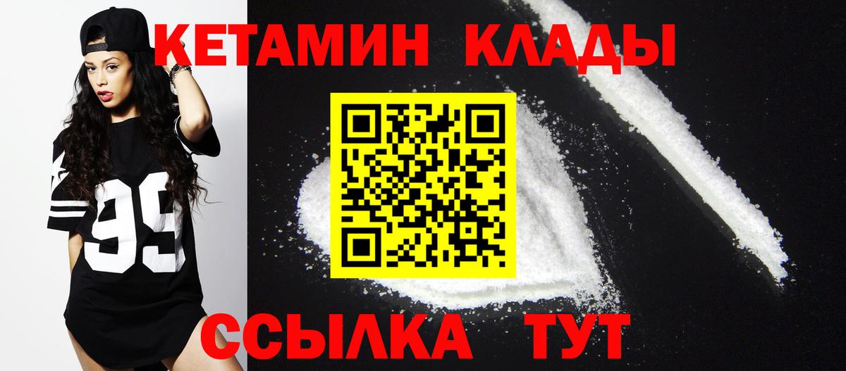 Михайловск  КЕТАМИН VHQ  Вход с VPN  Кетамин VHQ 