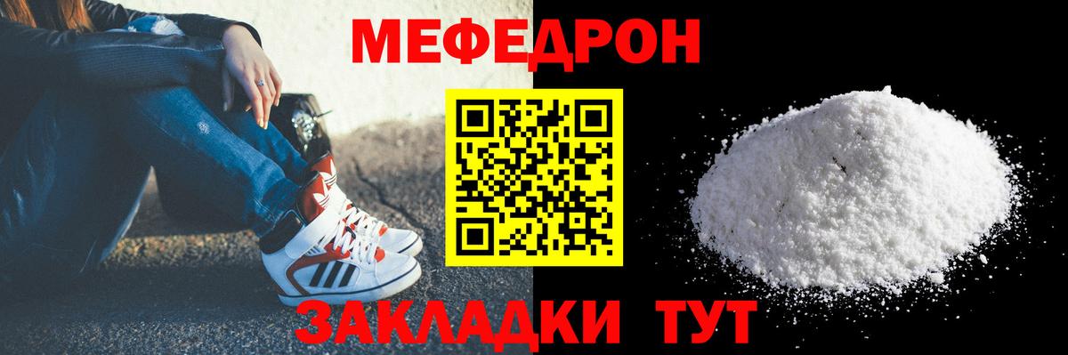 Меф мяу мяу мука Михайловск