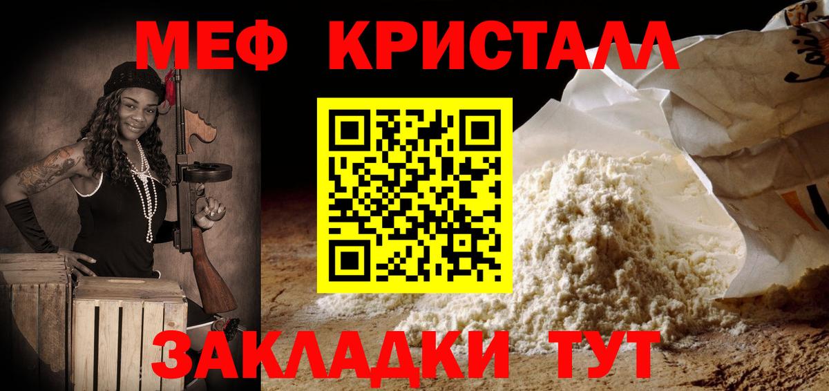 Мефедрон кристаллы  Мефедрон мяу мяу  Михайловск  Вход с VPN 