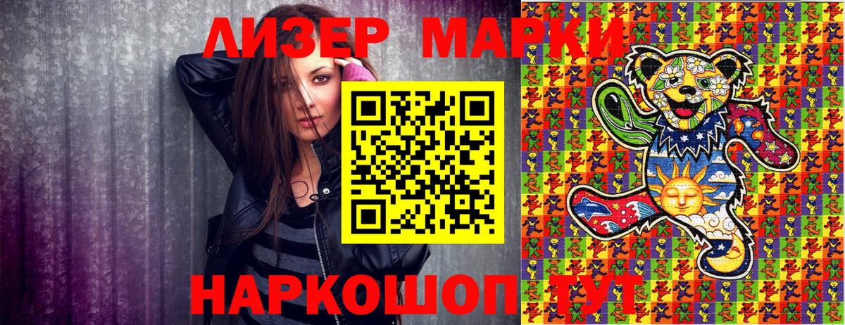 Наркотические марки 1500мкг Михайловск