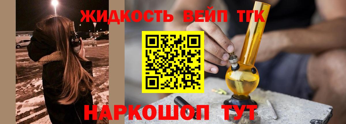 ТГК вейп  Дистиллят ТГК Wax  Вход с VPN  Михайловск 